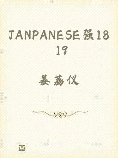 JANPANESE强18 19